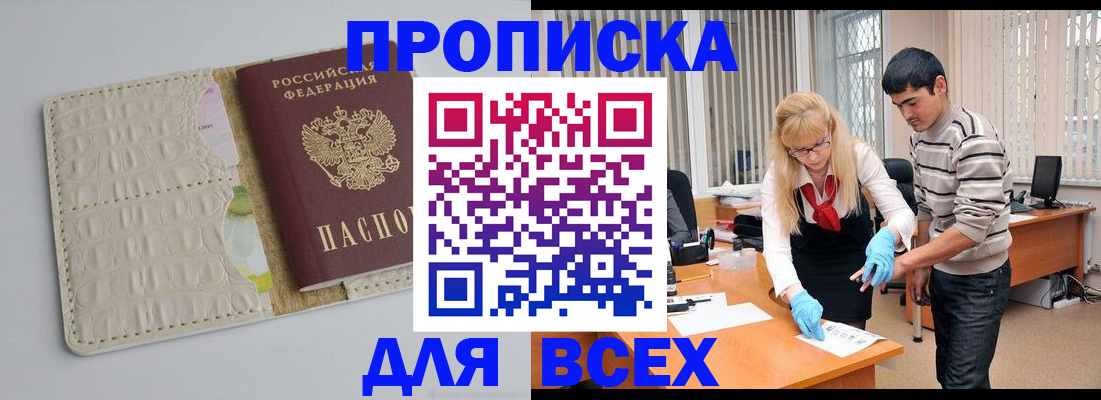 временная регистрация купить в Пестово